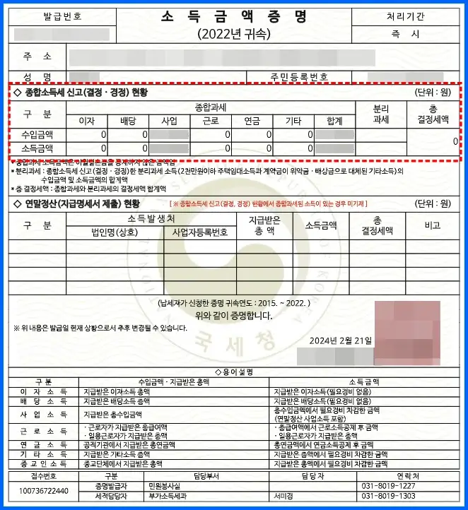 소득금액증명원 발급 및 연소득 조회 방법 6
