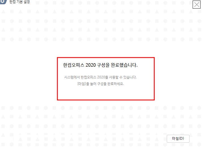 한컴오피스 설치