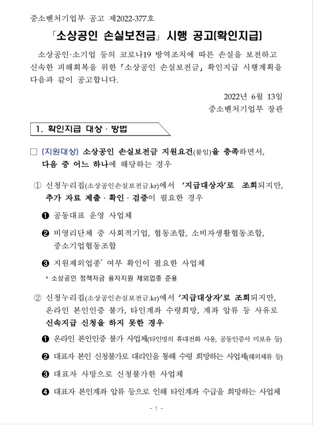 소상공인 손실보전금