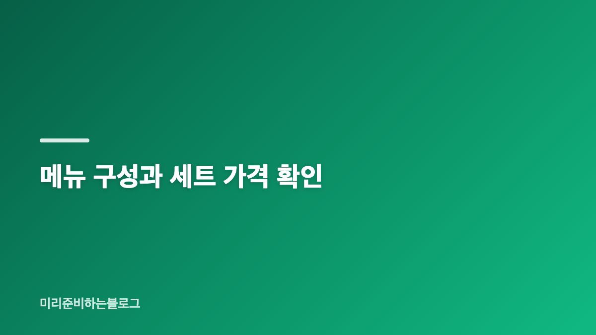 육몽 의정부점 숙성고기와 그릴링 서비스