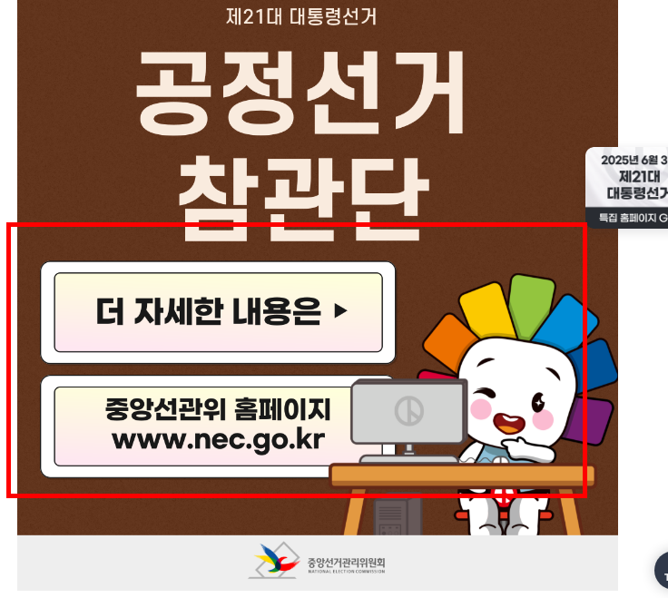 개표참관인 신청 하는 방법