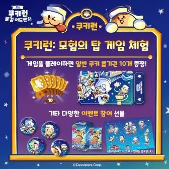 용두산공원 쿠키런 나이트 팝업 소개 별바다부산 모험의 탑 은하수 정거장 운영 기간 시간 굿즈 쿠폰