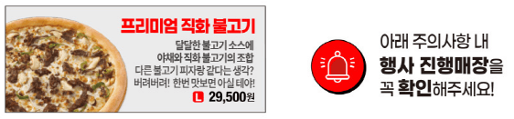 프리미엄 직화불고기 피자 이미지