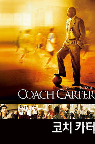 영화 코치 카터 포스터