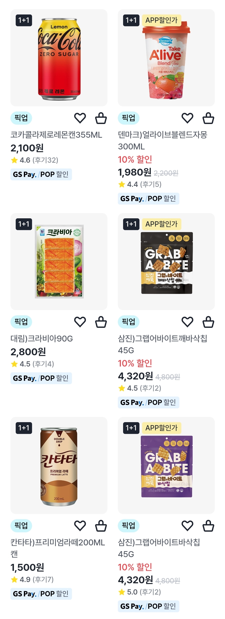 GS25 편의점 갓세일 할인행사 1+1