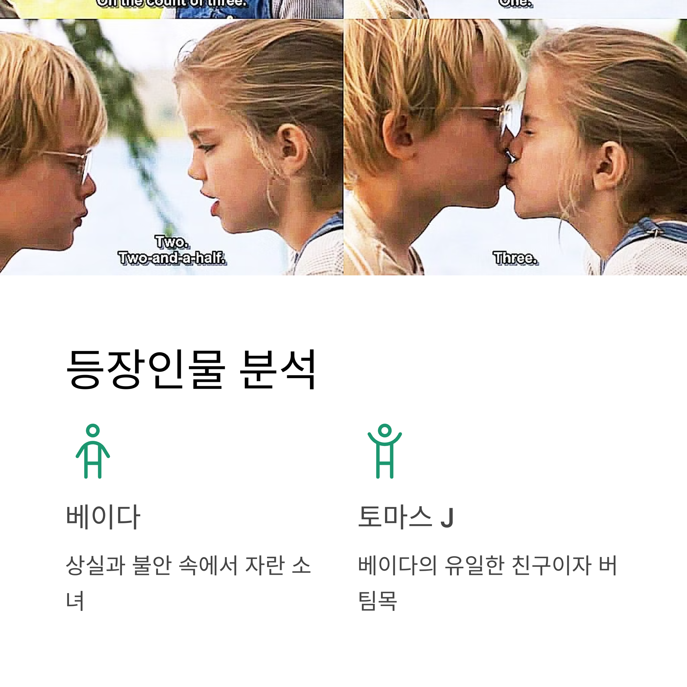 등장인물 분석 &ndash; 베이다와 토마스 J 관련 사진