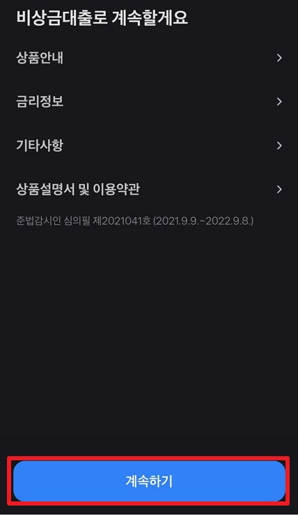 토스 비상금대출
