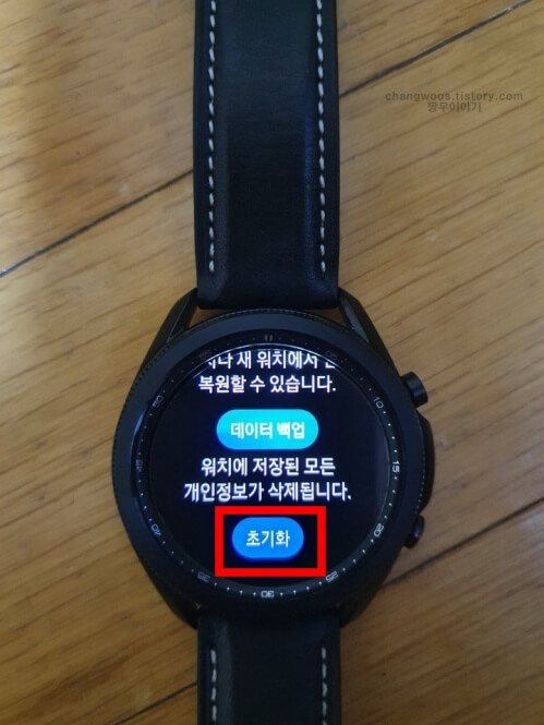 워치 공장초기화 버튼