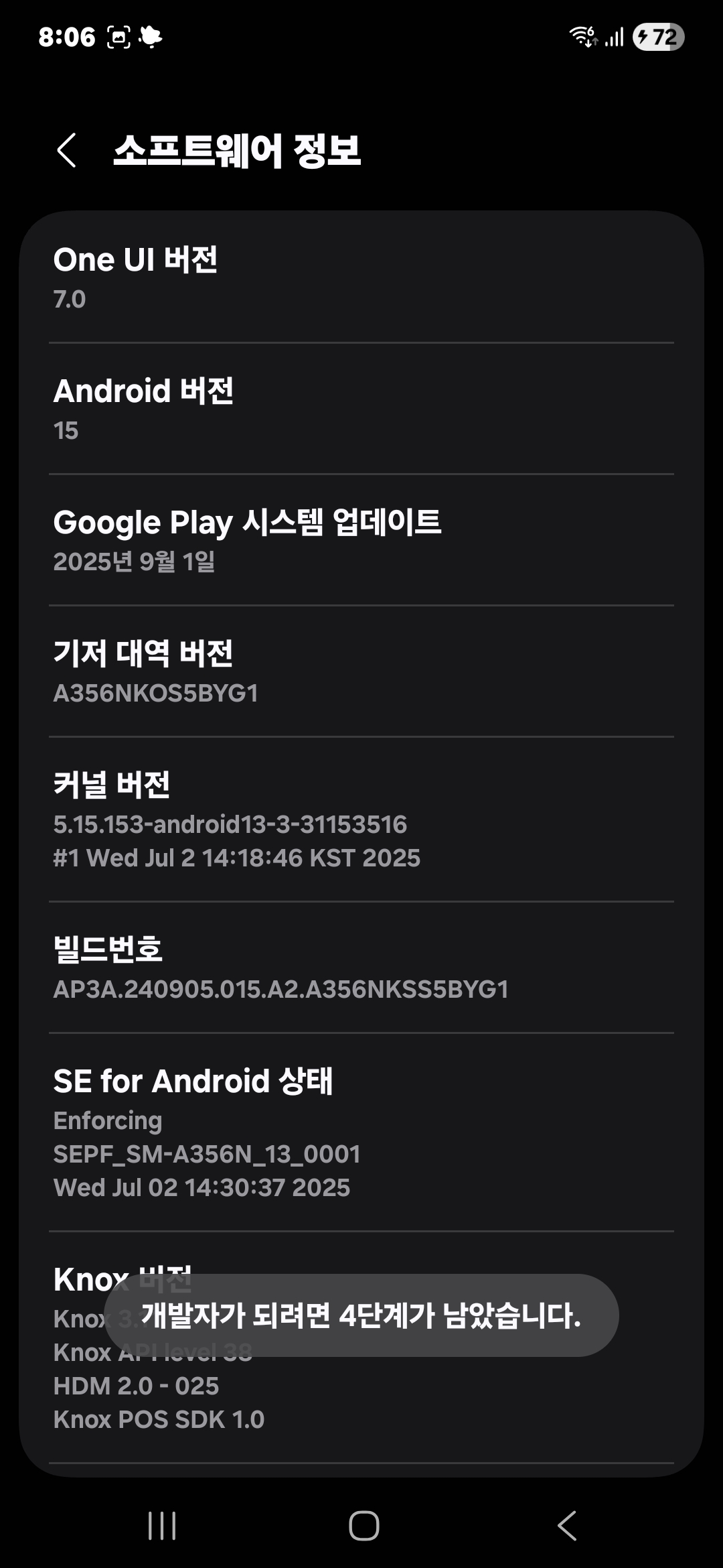 안드로이드 설정 휴대전화 정보 소프트웨어 정보 빌드번호