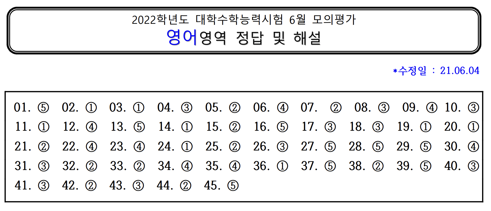 2022-6월-모의고사-영어-답지