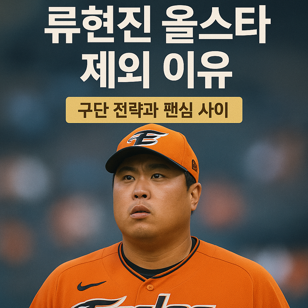 한화 유니폼을 입고 먼 곳을 응시하는 류현진 &ndash; 후반기를 향한 집중