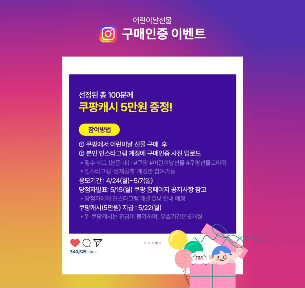 쿠팡 어린이날 이벤트 안내 이미지입니다.