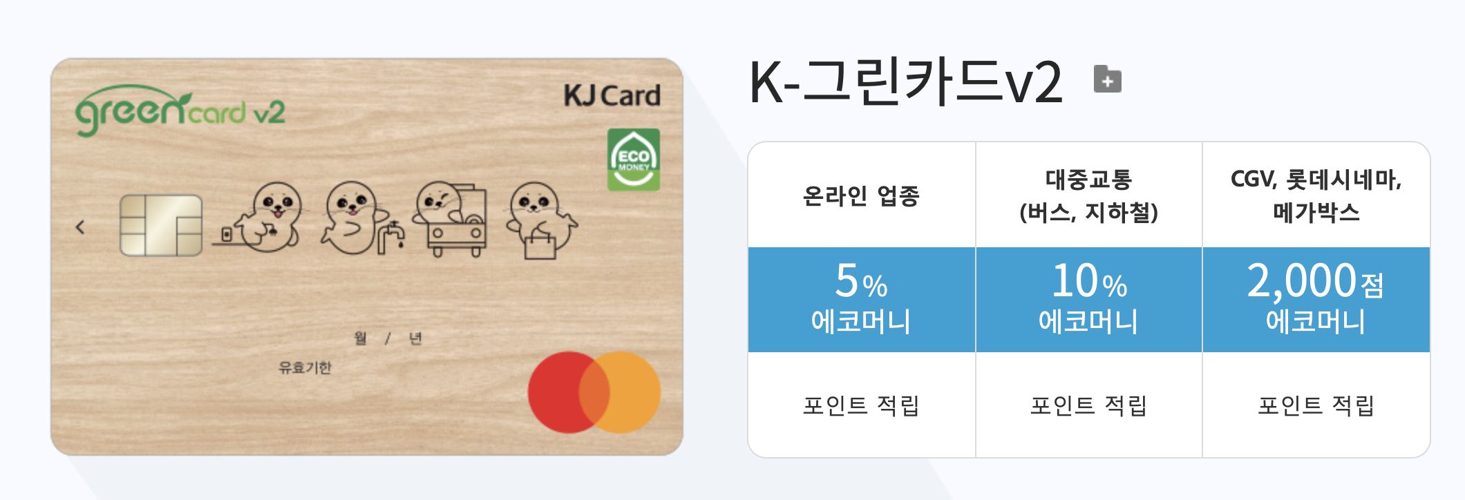 광주은행카드 K-패스