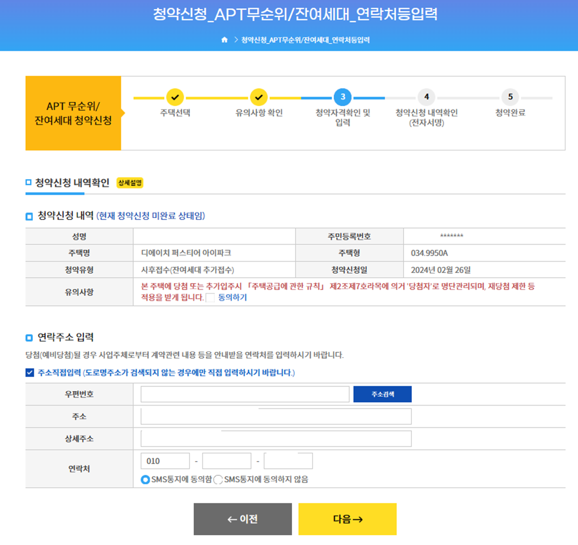 청약신청 내역과 연락처를 입력하는 화면