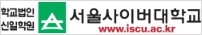 서울사이버대학교 로고