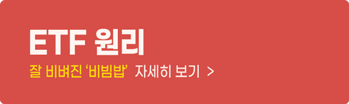 ETF 원리