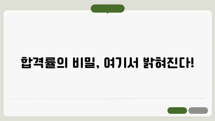 공인중개사 합격률