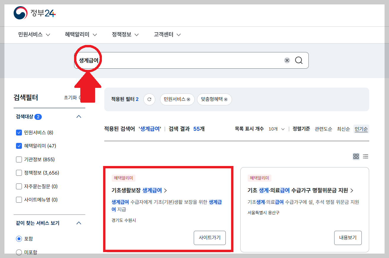 생계급여 신청방법 A to Z ❘ 정부24&middot;복지로 온라인 신청 총정리 (2026 최신판)