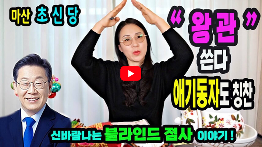 이재명 사주