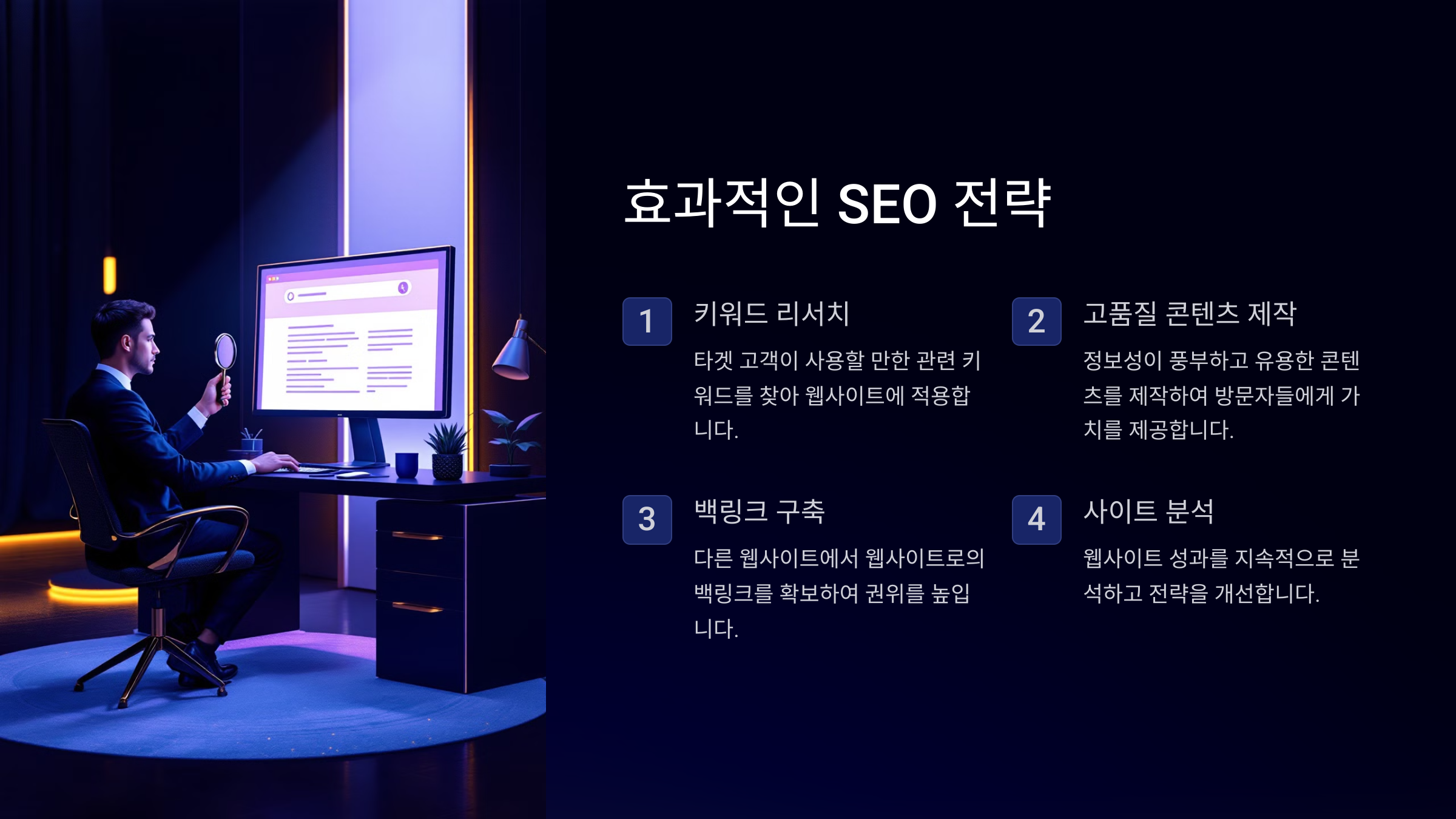 검색 엔진 최적화(SEO)