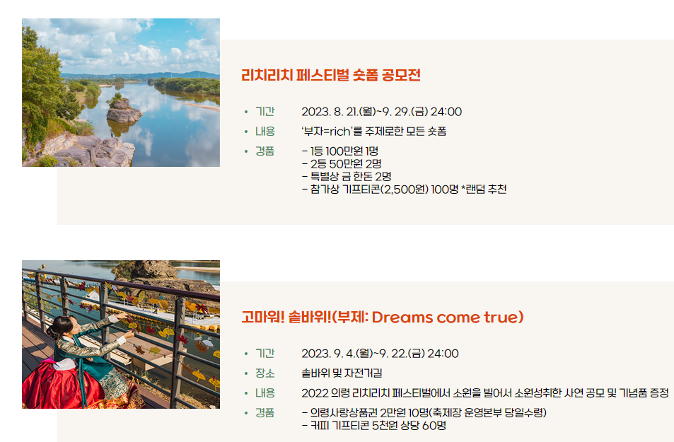 의령 리치리치 페스티벌 행사 프로그램들