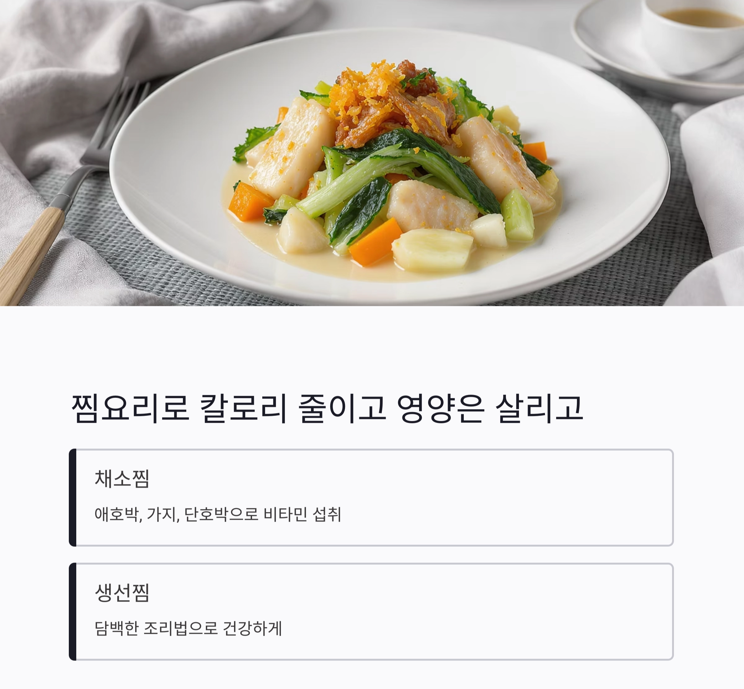 무더위 이기는 다이어트 식단, 가볍고 맛있게 즐기자!