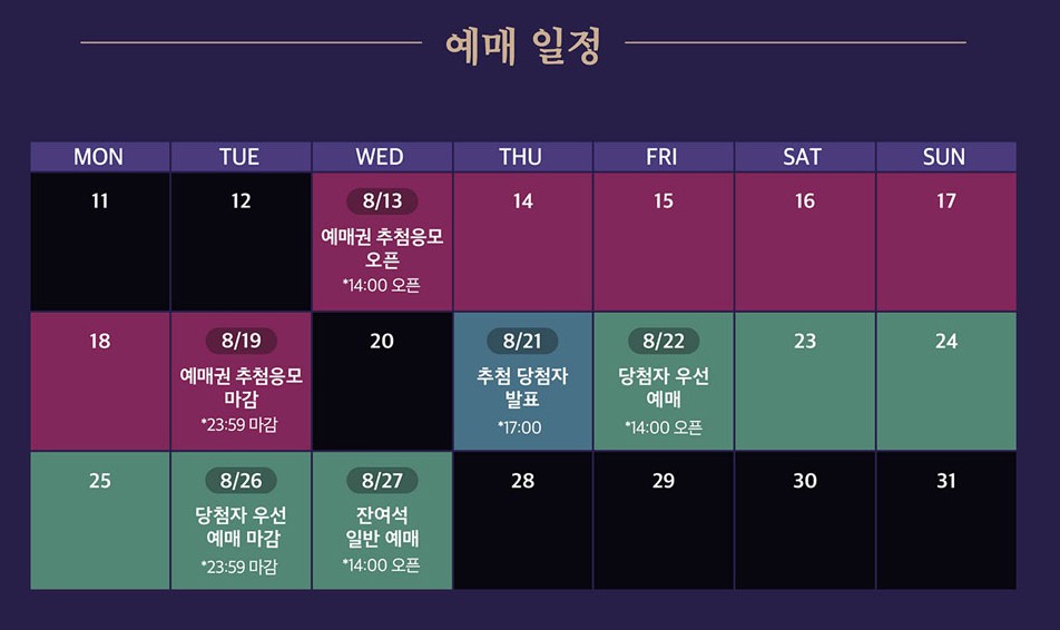 창덕궁 달빛기행 9월 예매 일정 행사내용