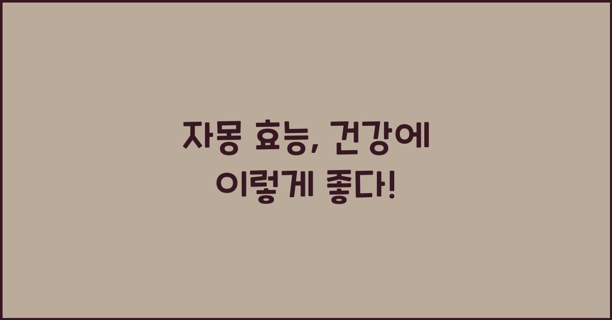 자몽 효능