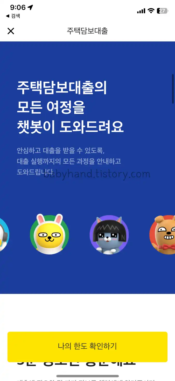 채팅형식으로-대출상담