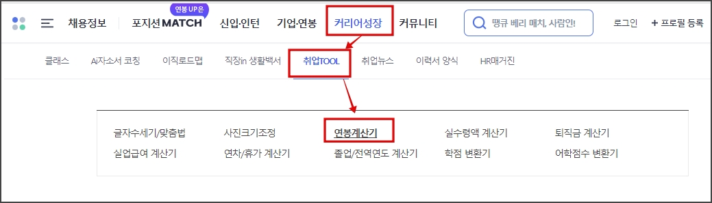 최저임금 실수령액 계산기 1