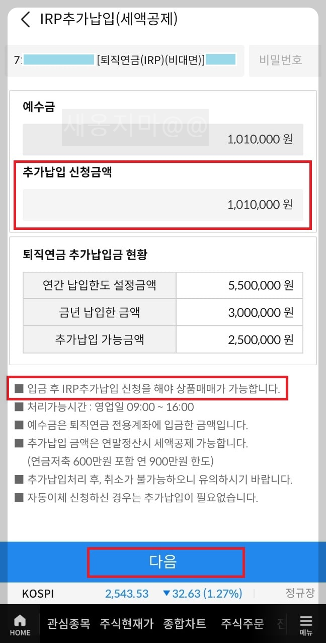 삼성-irp-추가납입-신청금액