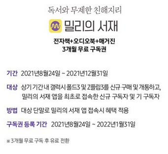 밀리의 서재 3개월-무료