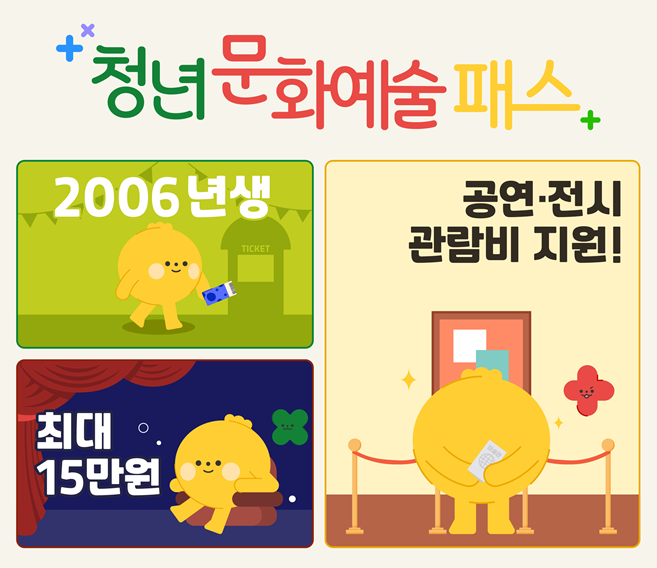 청년문화예술패스