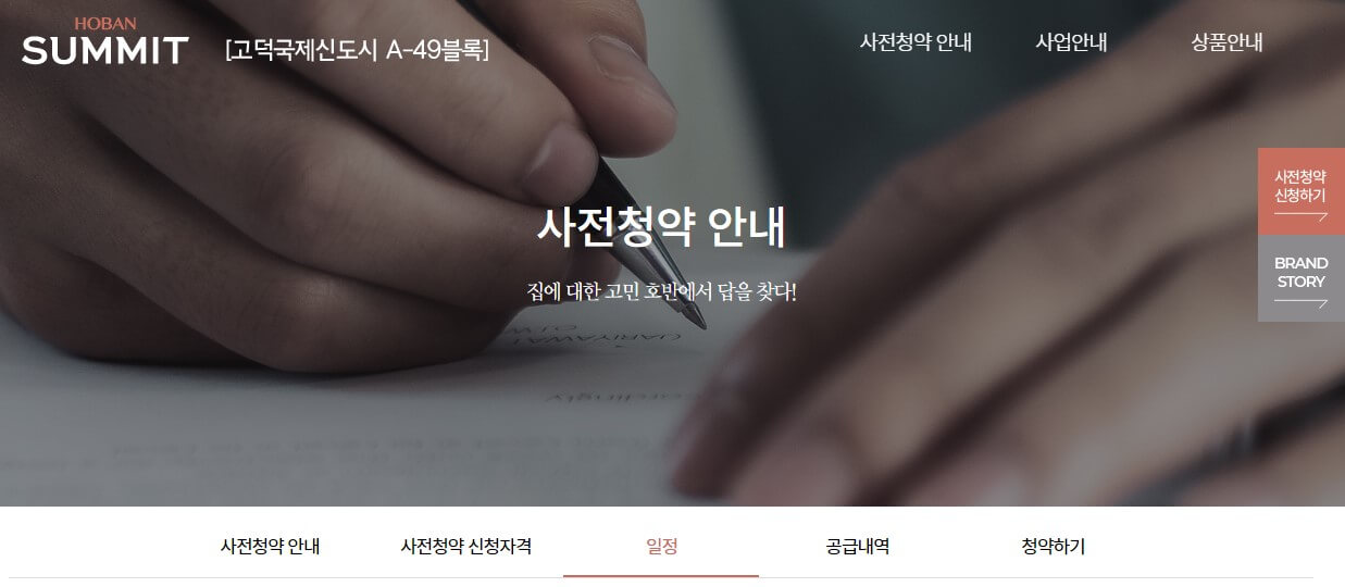 평택 고덕A49 호반써밋 3차 모델하우스