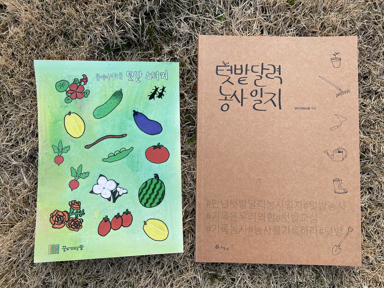 텃밭달력 농사일지와 텃밭 스티커