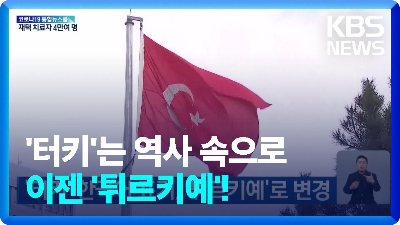 터키