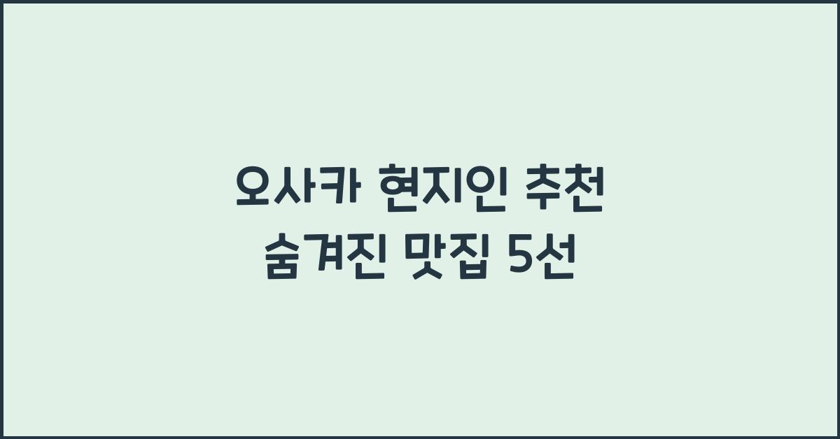 오사카 현지인