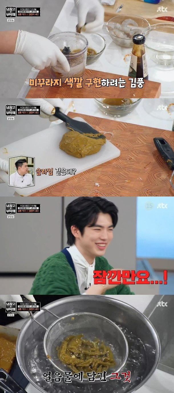 김풍 미꾸라지 요리