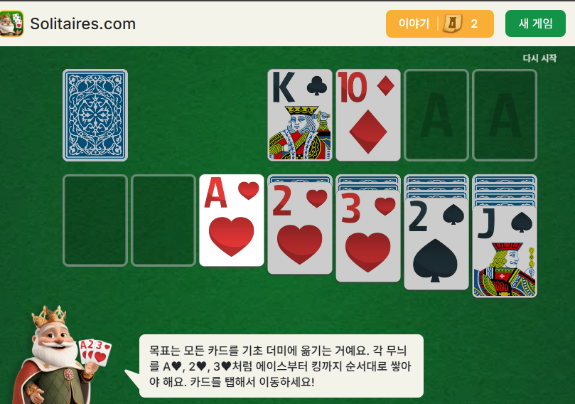 솔리테어 카드게임 사이트 소개