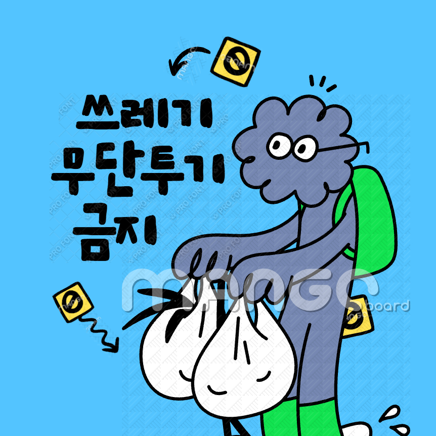 명절 쓰레기 관련 이미지