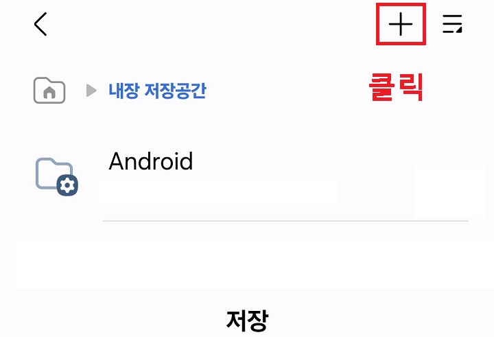 우측 상단 플러스 버튼 클릭함