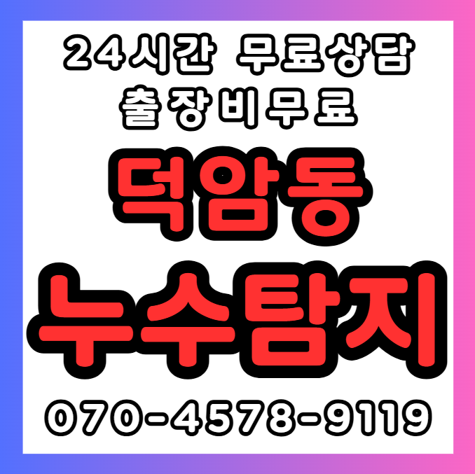 덕암동 아파트, 빌라, 상가1