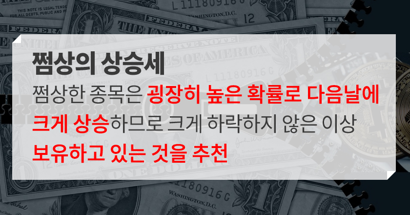 쩜상 의미 주식 쩜상 종목
