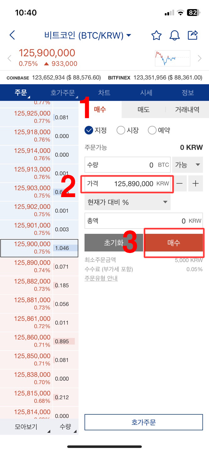 업비트-거래소-비트코인-거래방법