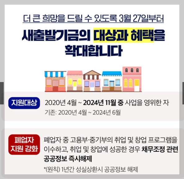 소상공인ㆍ자영업자 새출발기금대상 - 홈페이지, 채무조정, 신청방법