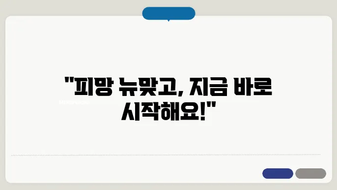 피망 뉴맞고 바로가기 설치하기