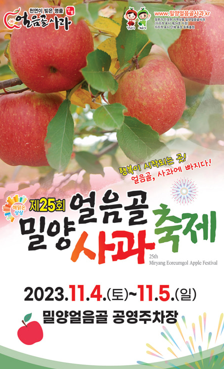 밀양 얼음골 사과축제