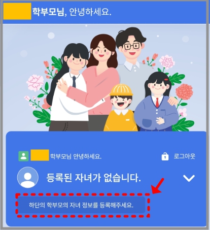 나이스 학부모서비스 로그인