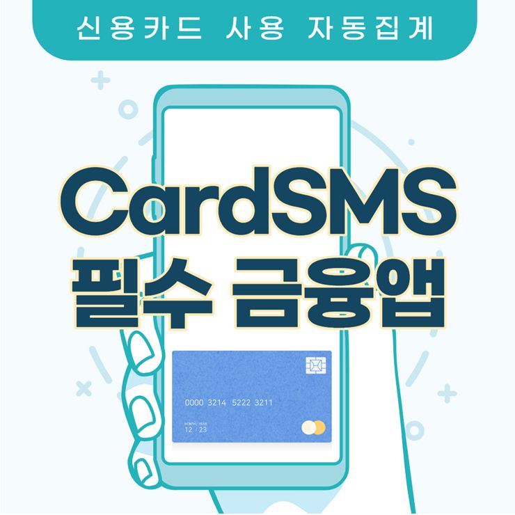 CardSMS