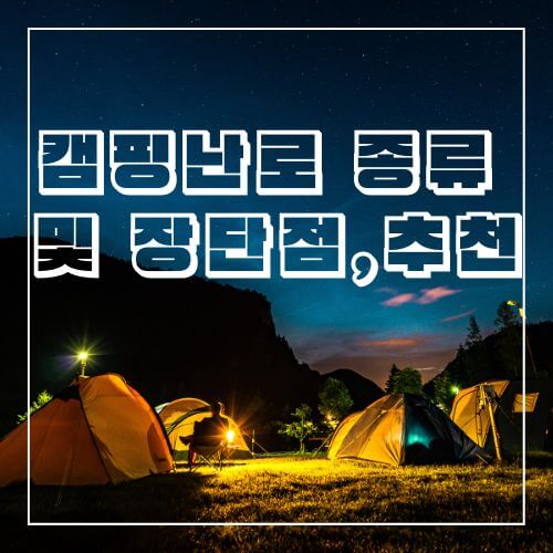 캠핑난로 구매